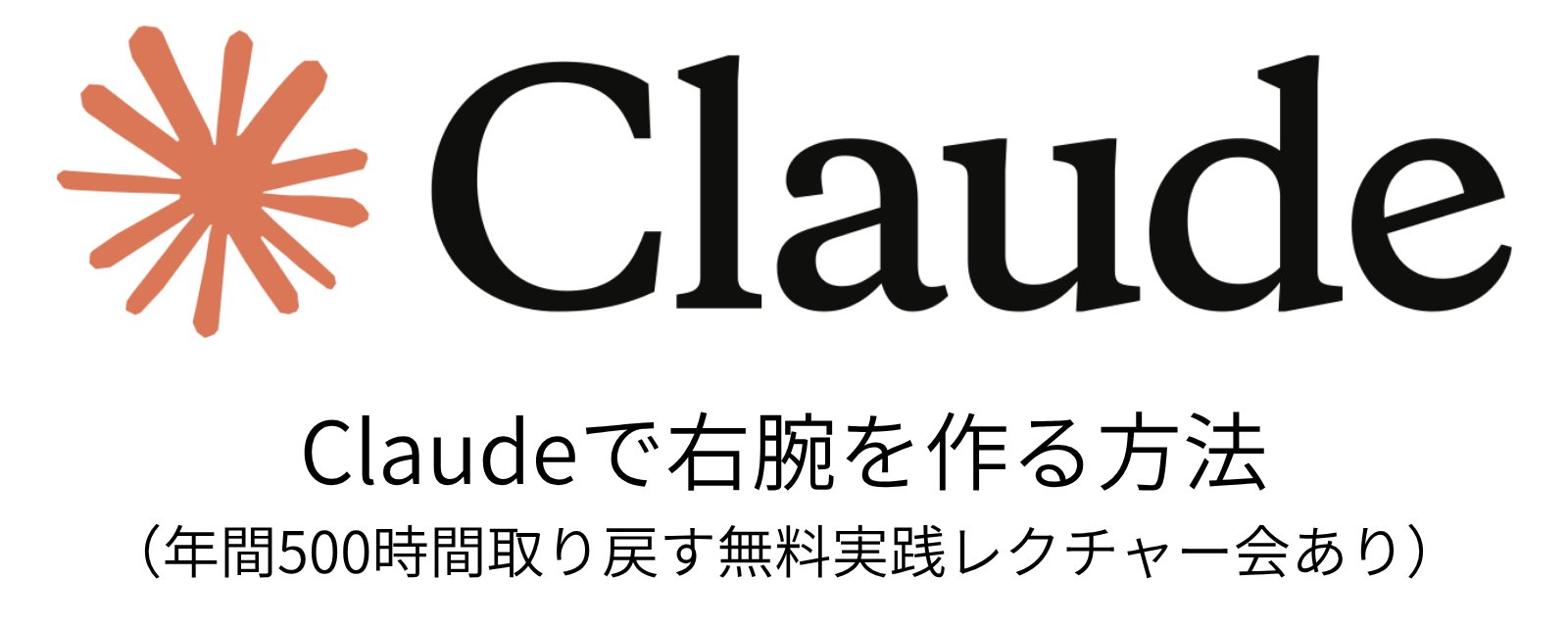 如何透過將 Claude 轉化為您的 AI 得力助手，降低每月固定成本並創造利潤