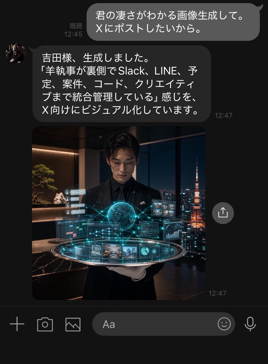 Captura de pantalla de chat con el asistente de IA en modo oscuro de LINE