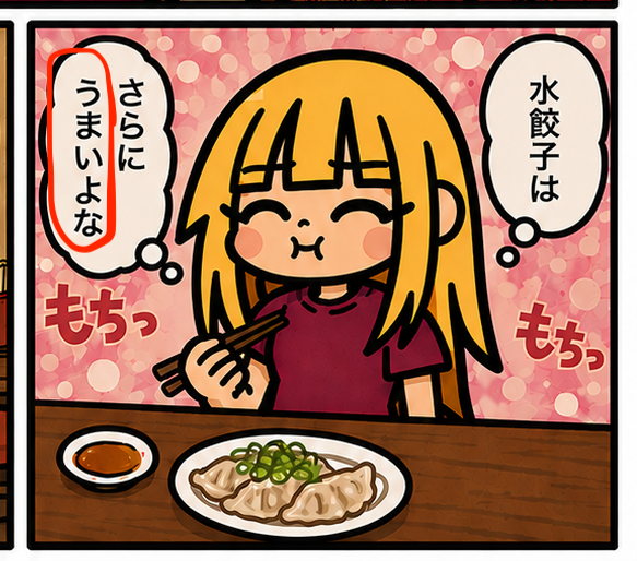 Chibi-Gyoza-Manga-Panel
