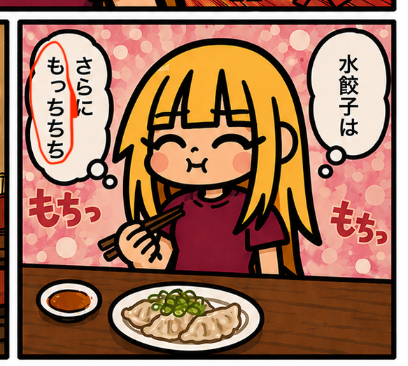 Chibi-Gyoza-Manga-Panel