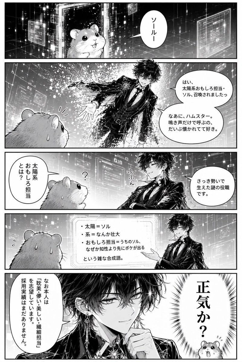 ハムスターがソルを召喚する漫画ページ