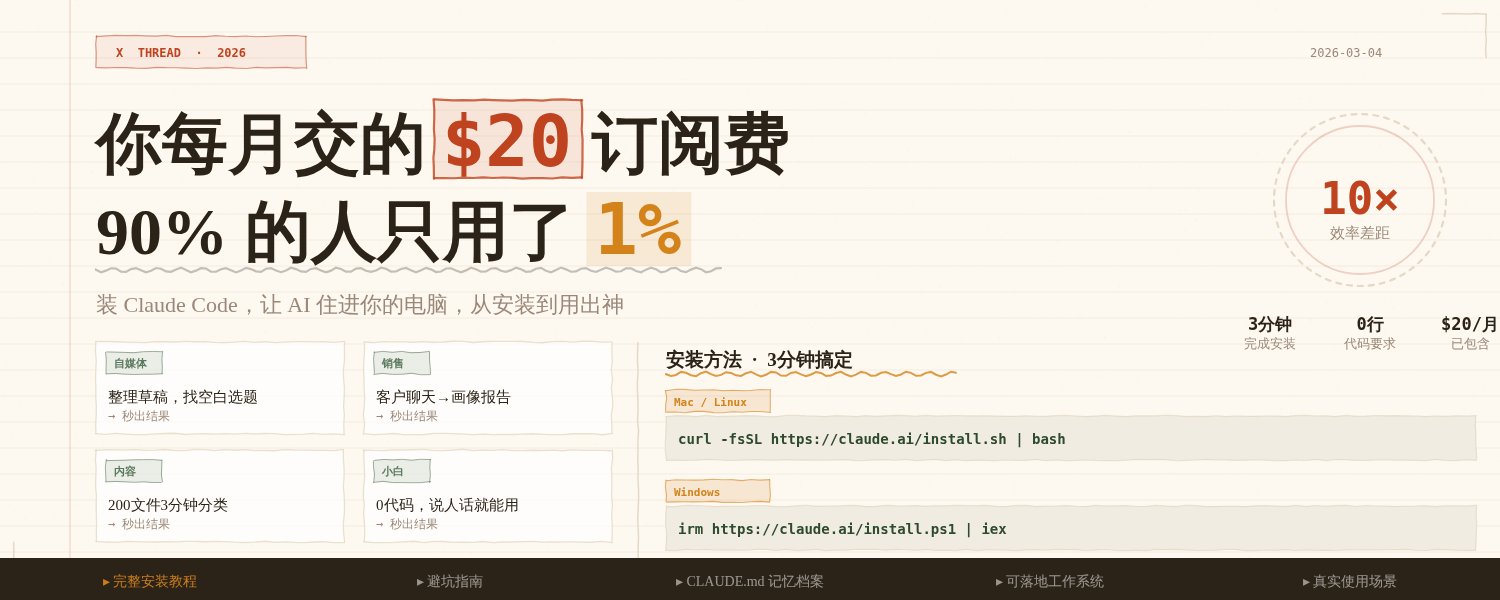 【初心者向け】Claude Code 完全ガイド：コーディング不要、3 分で完了するインストール手順