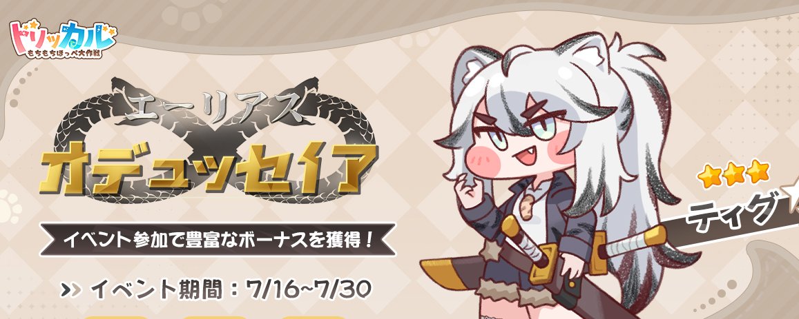 3-Star Tig, Daya, and Rude Limited-Time Rate-Up! Massive Rewards and New Content Update