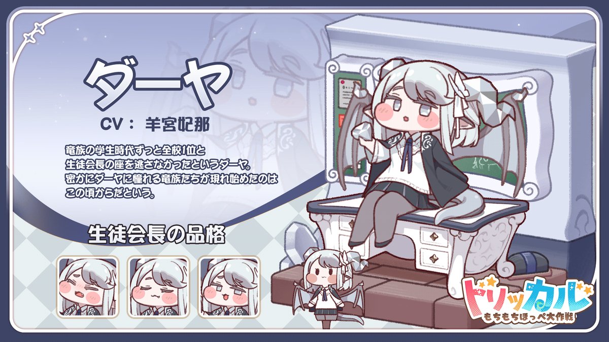 トリッカル・もちもちほっペ大作戦 - inline image