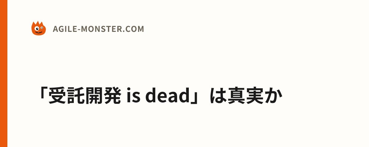 Is "Contract Development is Dead" True?
