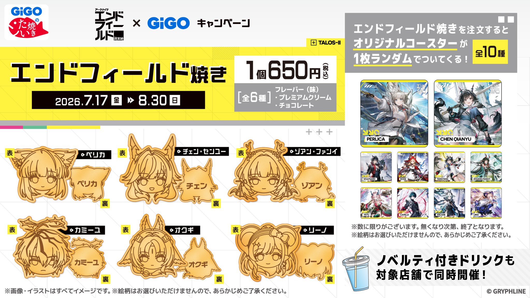 アークナイツ:エンドフィールド - inline image