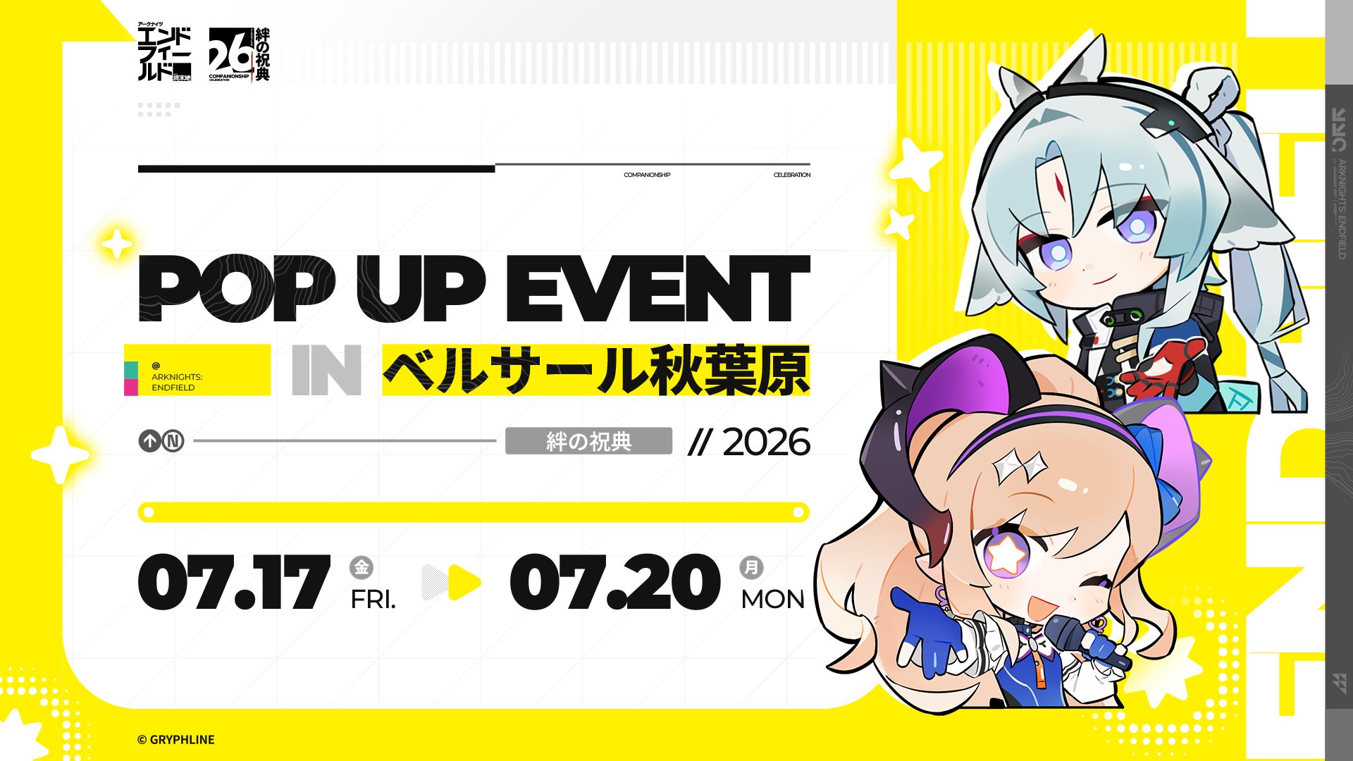 アークナイツ:エンドフィールド - inline image