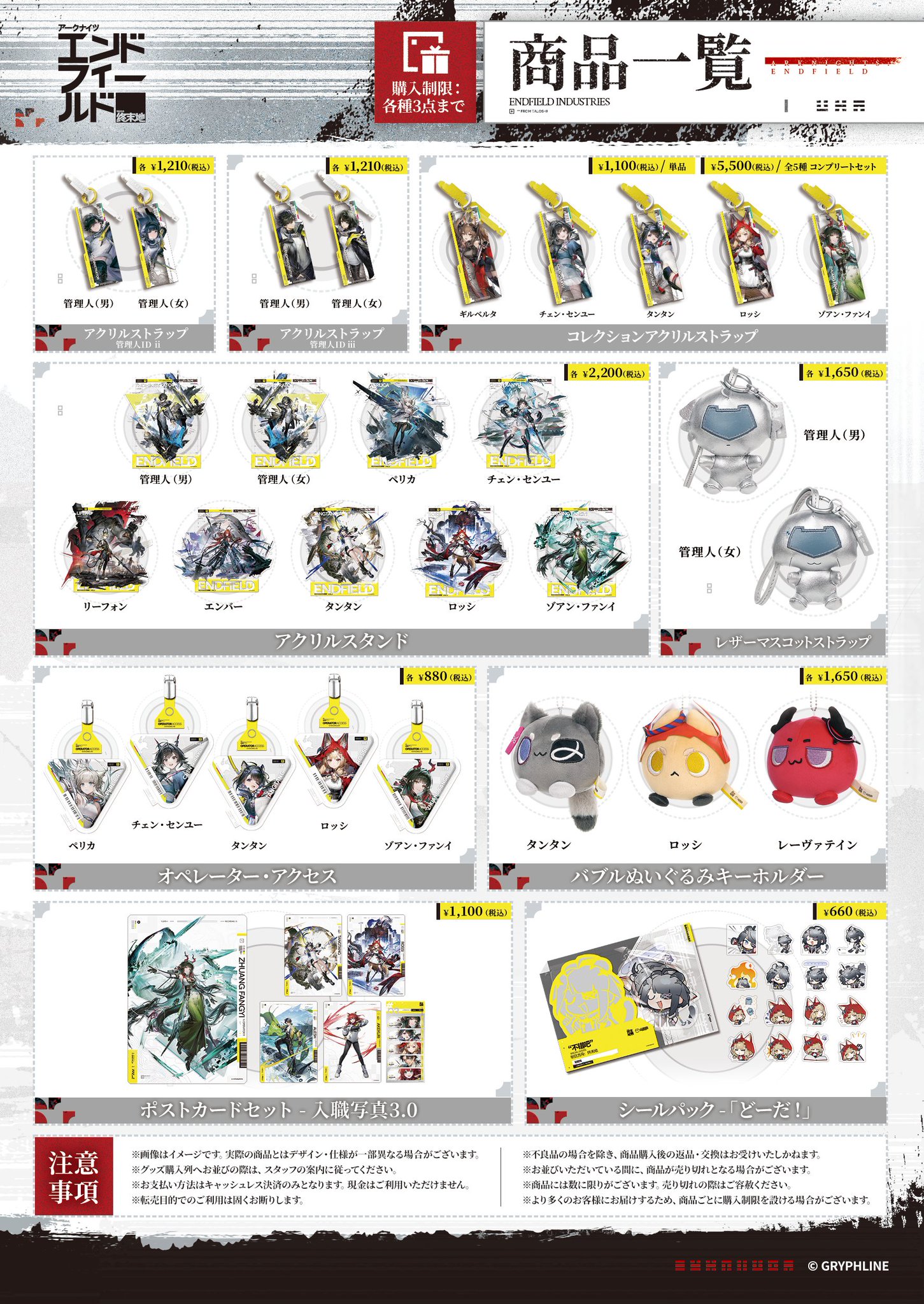 アークナイツ:エンドフィールド - inline image