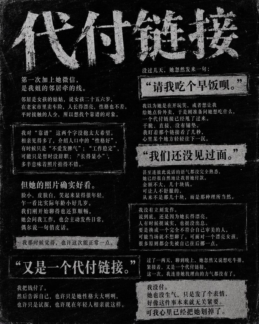 Dark Chinese Newspaper Story Poster