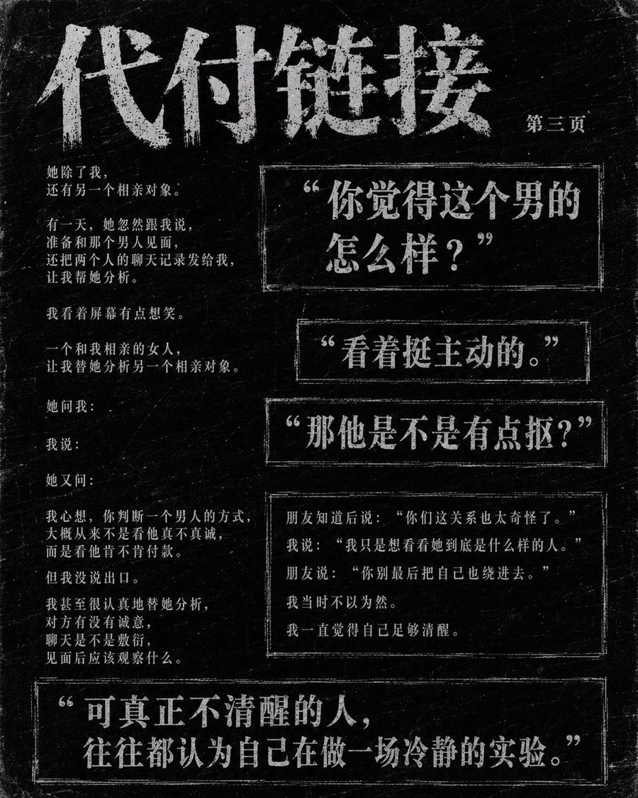 Dark Chinese Newspaper Story Poster