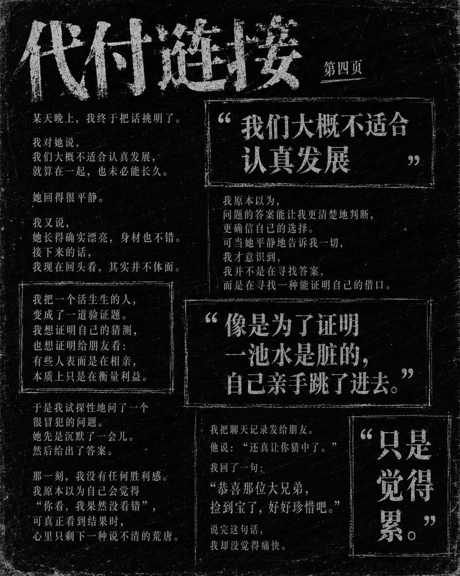 Dark Chinese Newspaper Story Poster