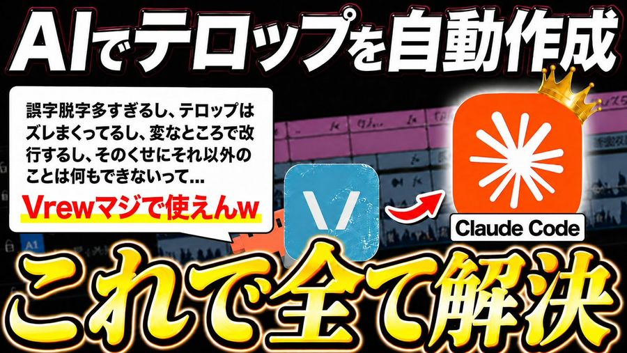 Japanese AI Telop Thumbnail