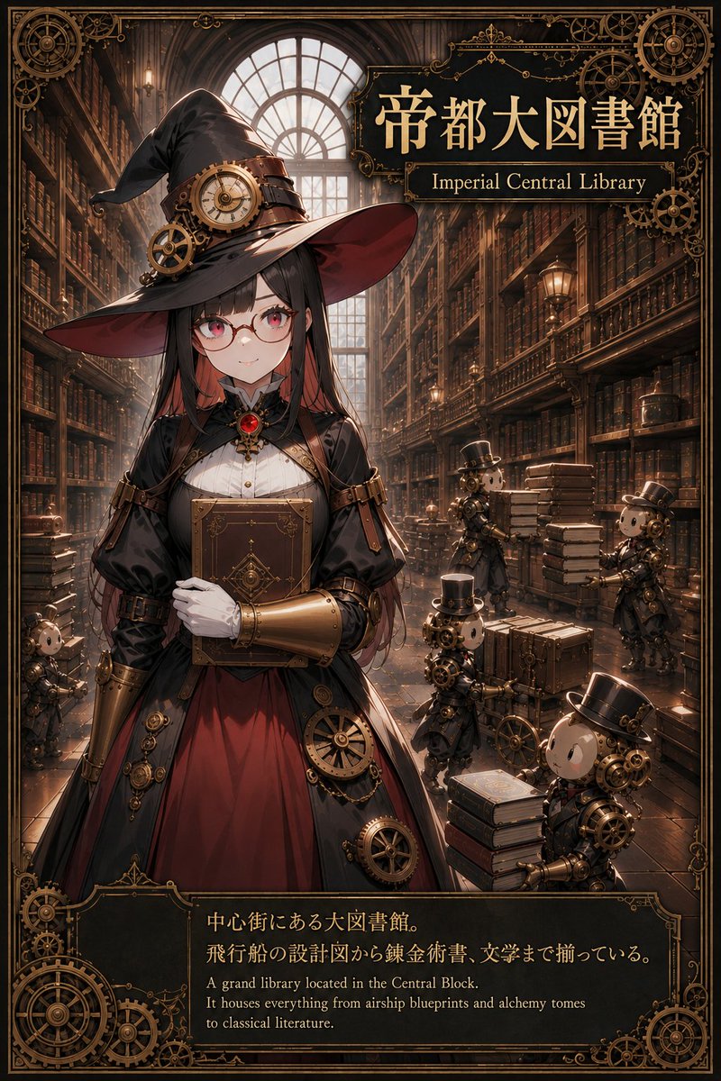 Imperial Steampunk Library Poster