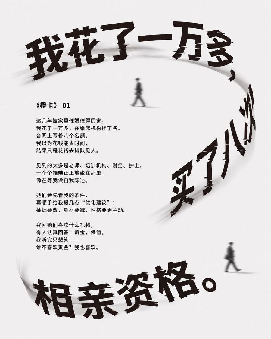 Minimalist Chinese Matchmaking Poster