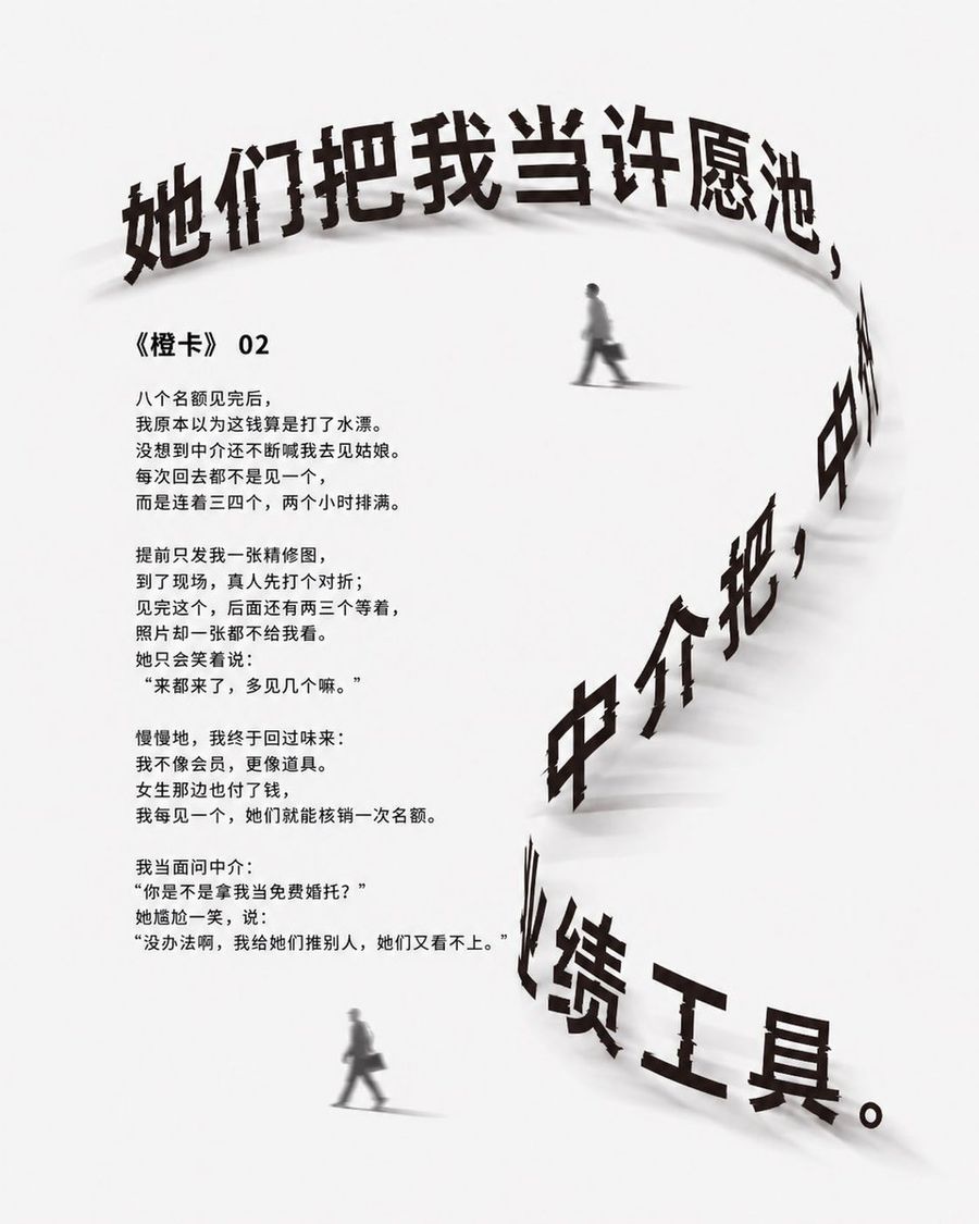 Minimalist Chinese Matchmaking Poster