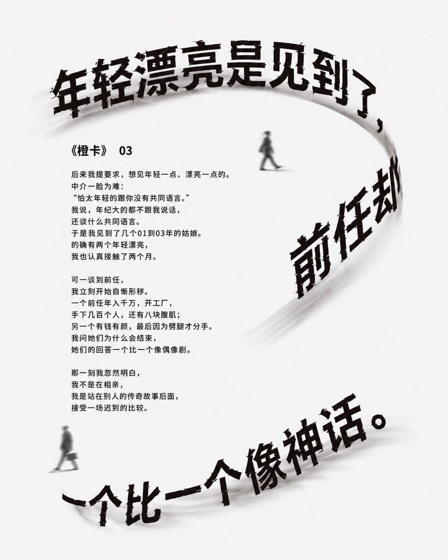 Minimalist Chinese Matchmaking Poster