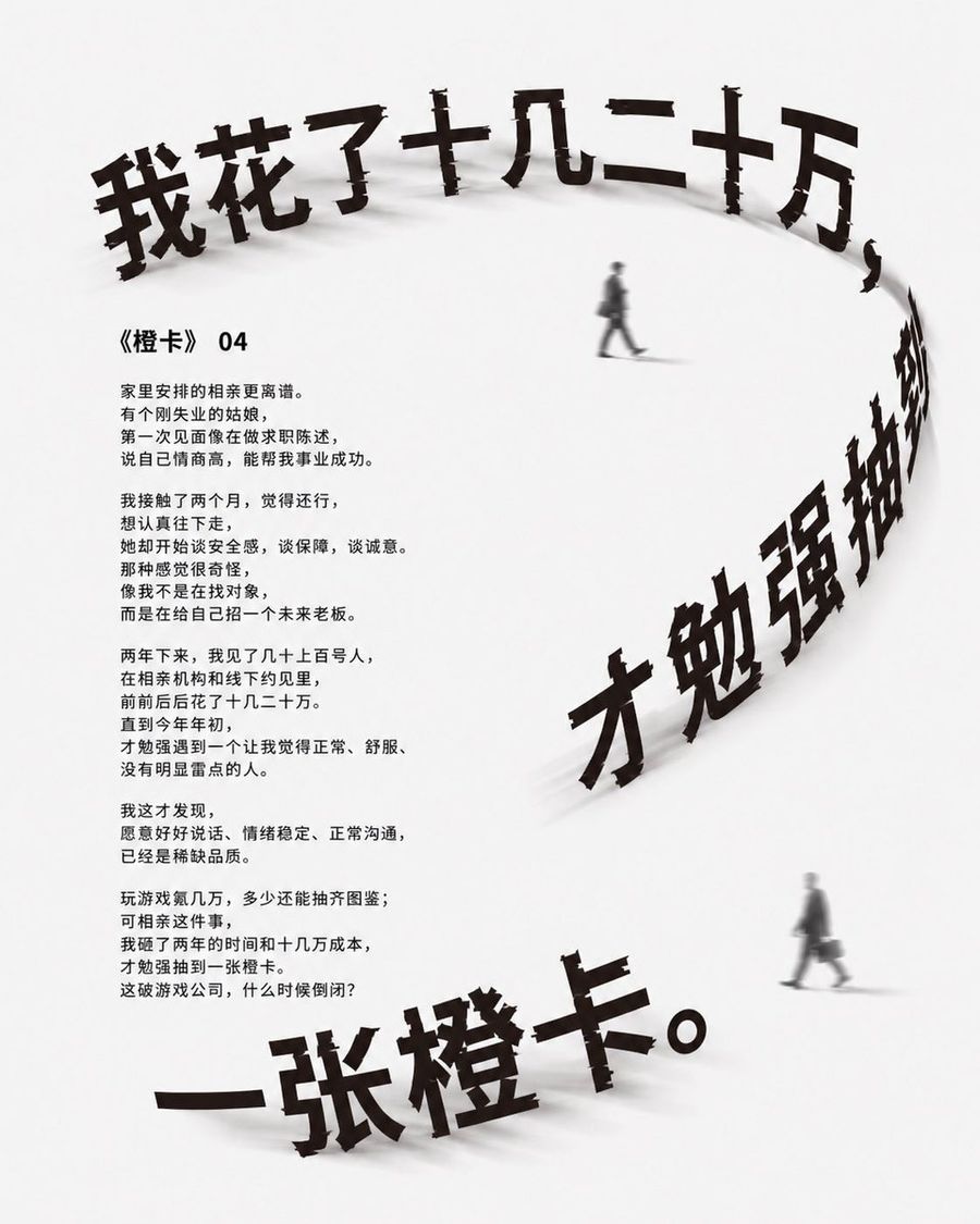 Minimalist Chinese Matchmaking Poster