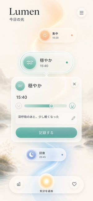Lumen iOS ウェルネスアプリのモックアップ