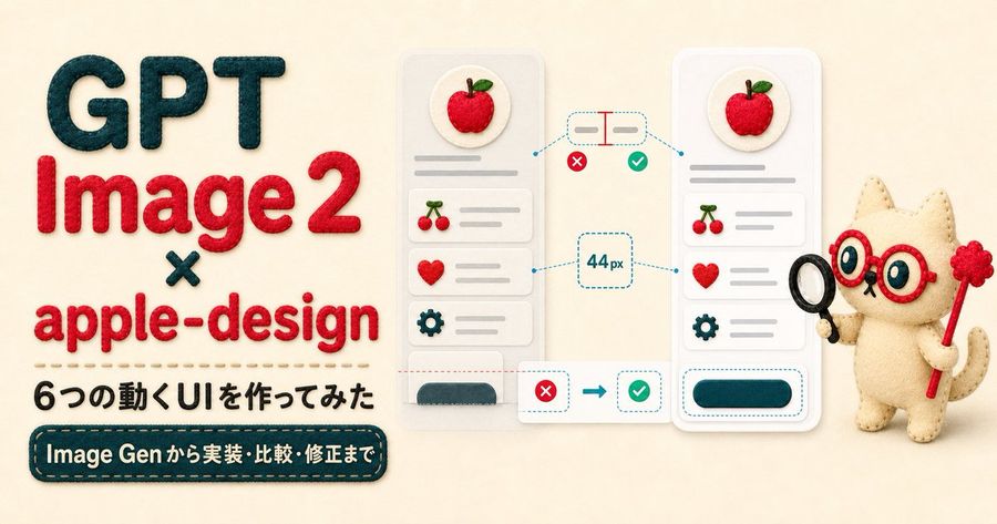 GPT Image 2 × apple-design フェルト風バナー