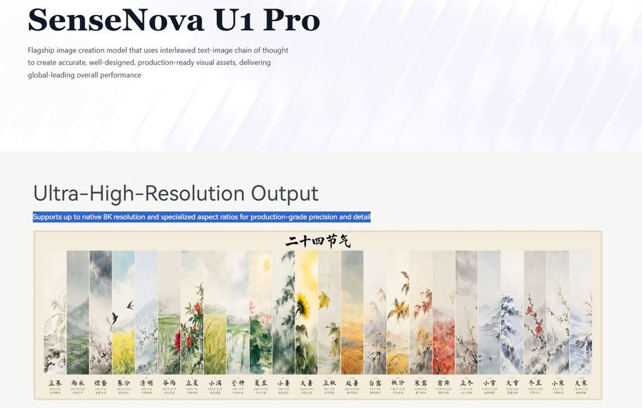 SenseNova U1 Pro 機能紹介ページ
