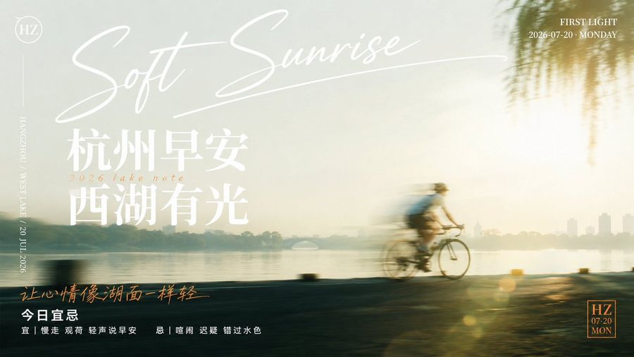 Poster Soft Sunrise West Lake