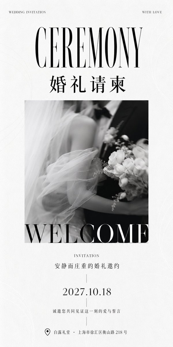 極簡黑白風婚禮邀請函
