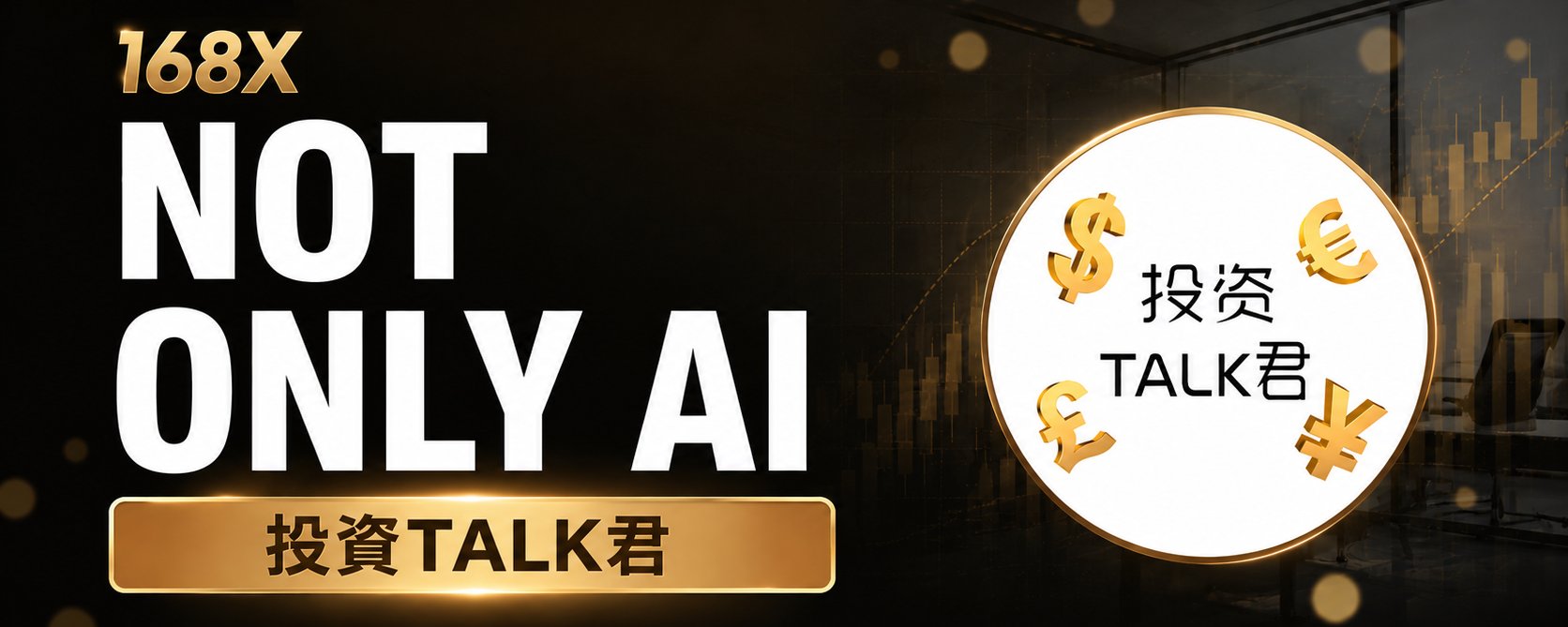 Investment TALK Jun: Getting AI Right Doesn't Mean Getting the Stock Right! How to Balance 'Hardware and Software' in H2? From Big Tech and Intel to Military and Healthcare