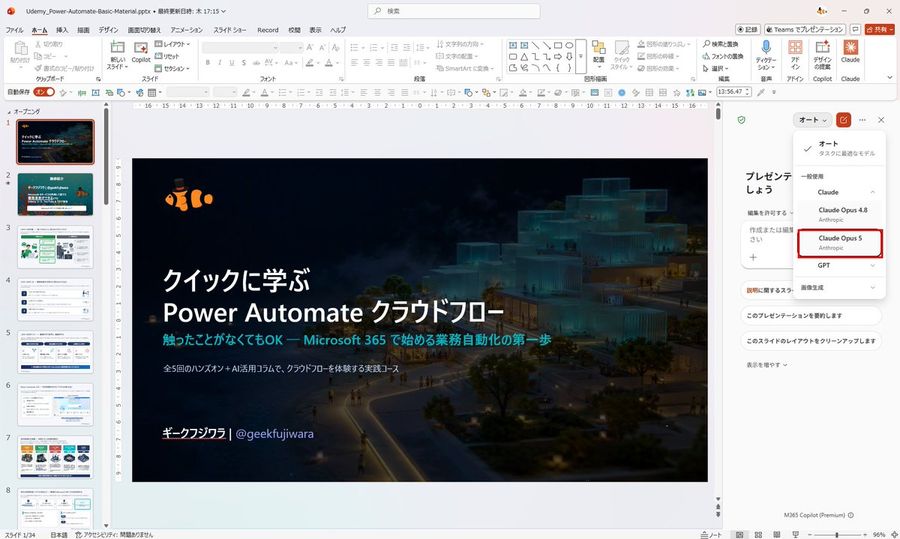日本語版 PowerPoint Claude Opus 5 スクリーンショット