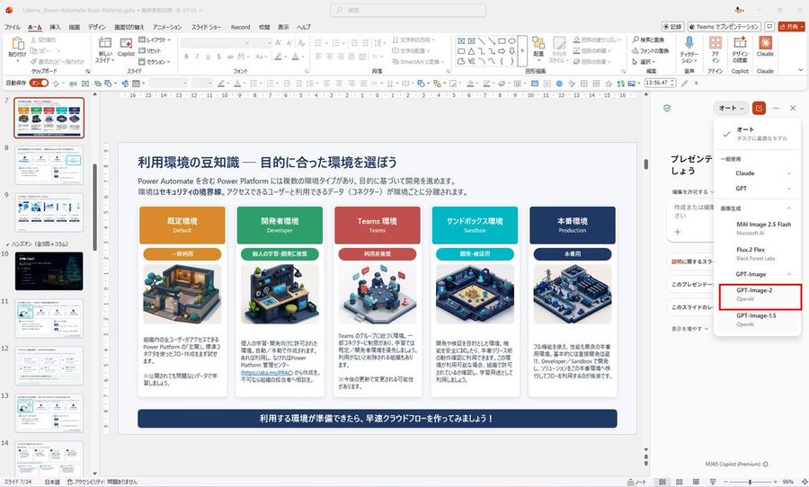 Japanese PowerPoint Claude Opus 5 Screenshot