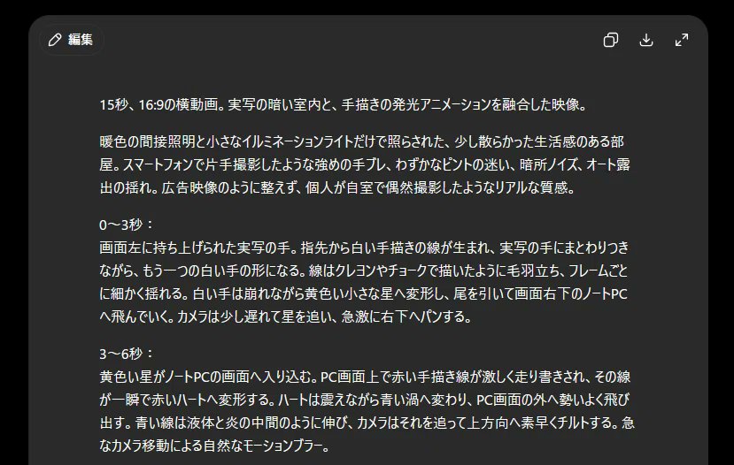GENEL | AIを用いた動画制作 - inline image