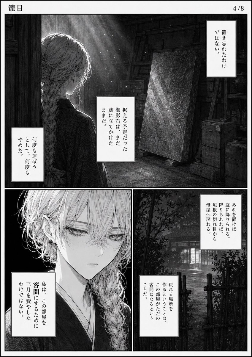 Shojo Horror Manga Corridor Page