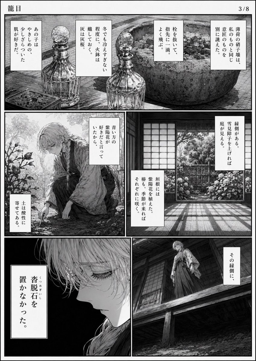 Shojo Horror Manga Corridor Page