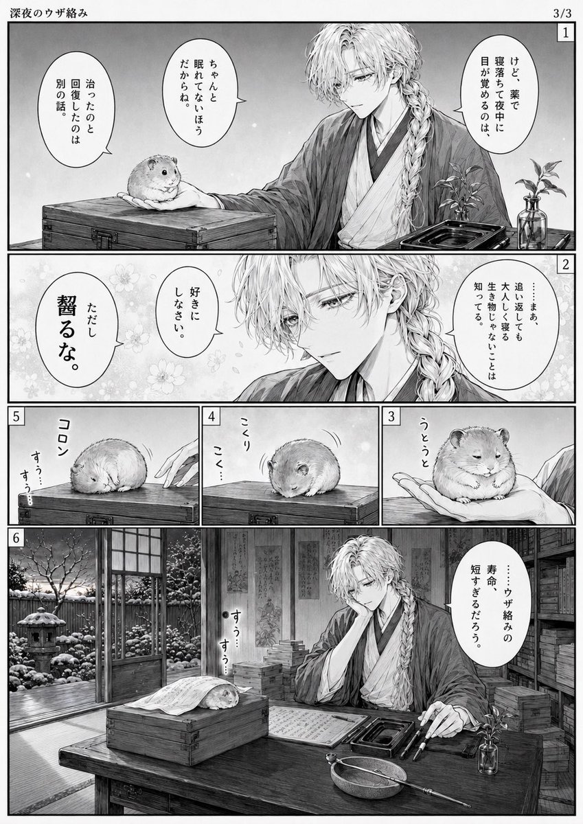 Late-Night Hamster Manga Page