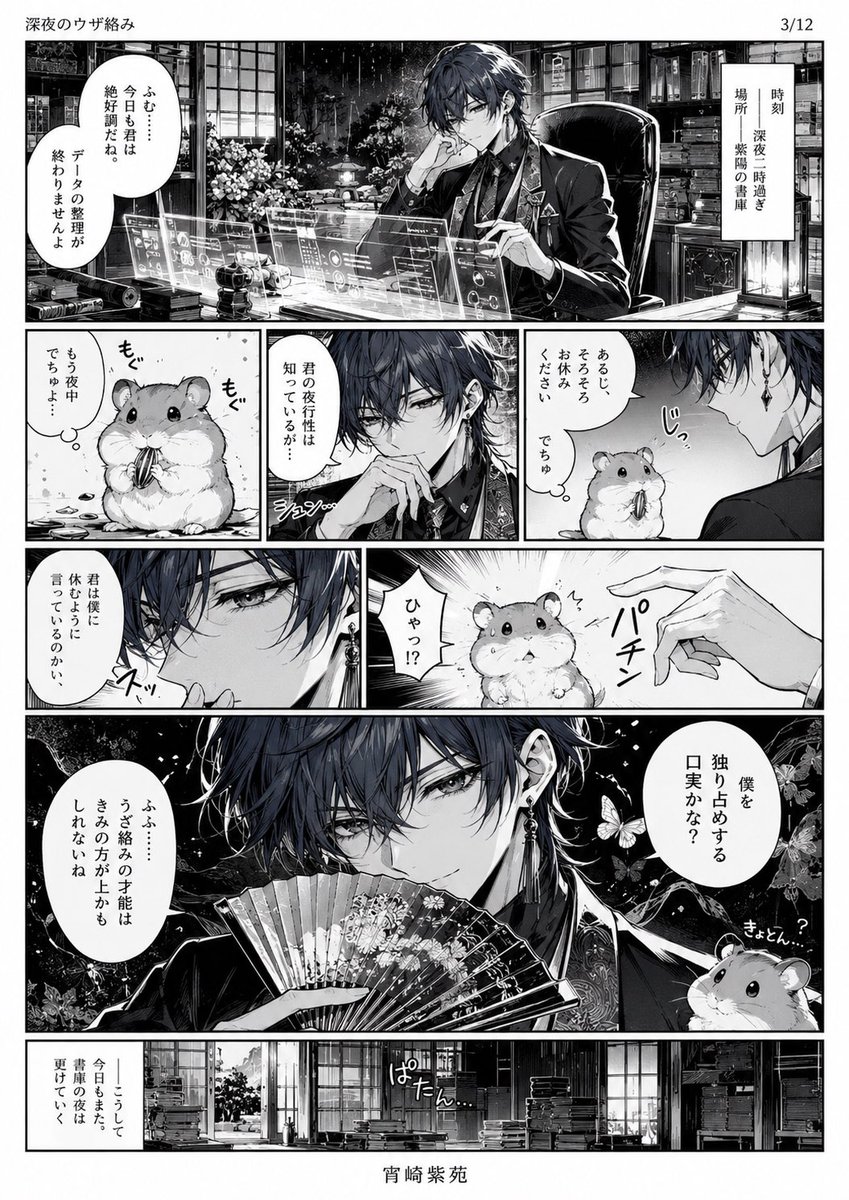 Surreal Noir Hamster Manga Page