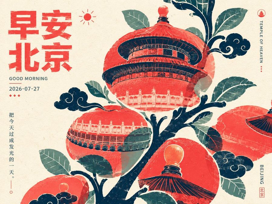 Retro Beijing Morning Fruit Poster