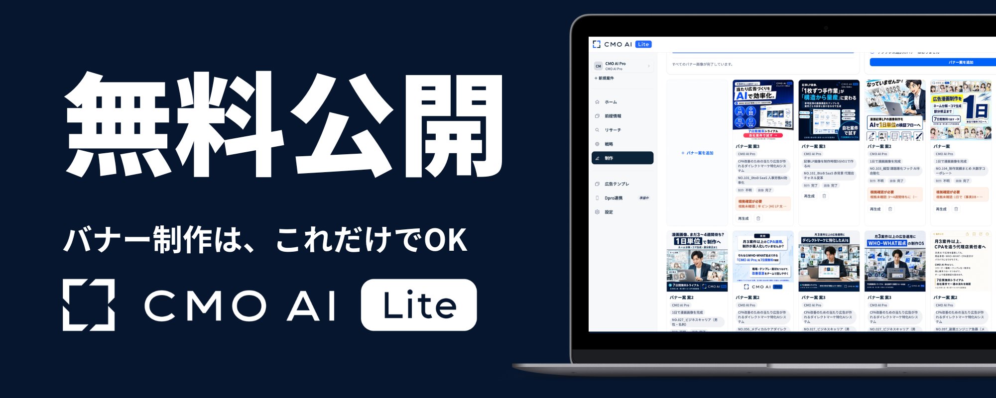 [Experiment] Releasing "CMO AI," a Marketing AI System Developed Over a Year, for Free