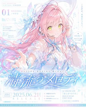 Pastel Anime Virtual Singer Debut Poster - 2