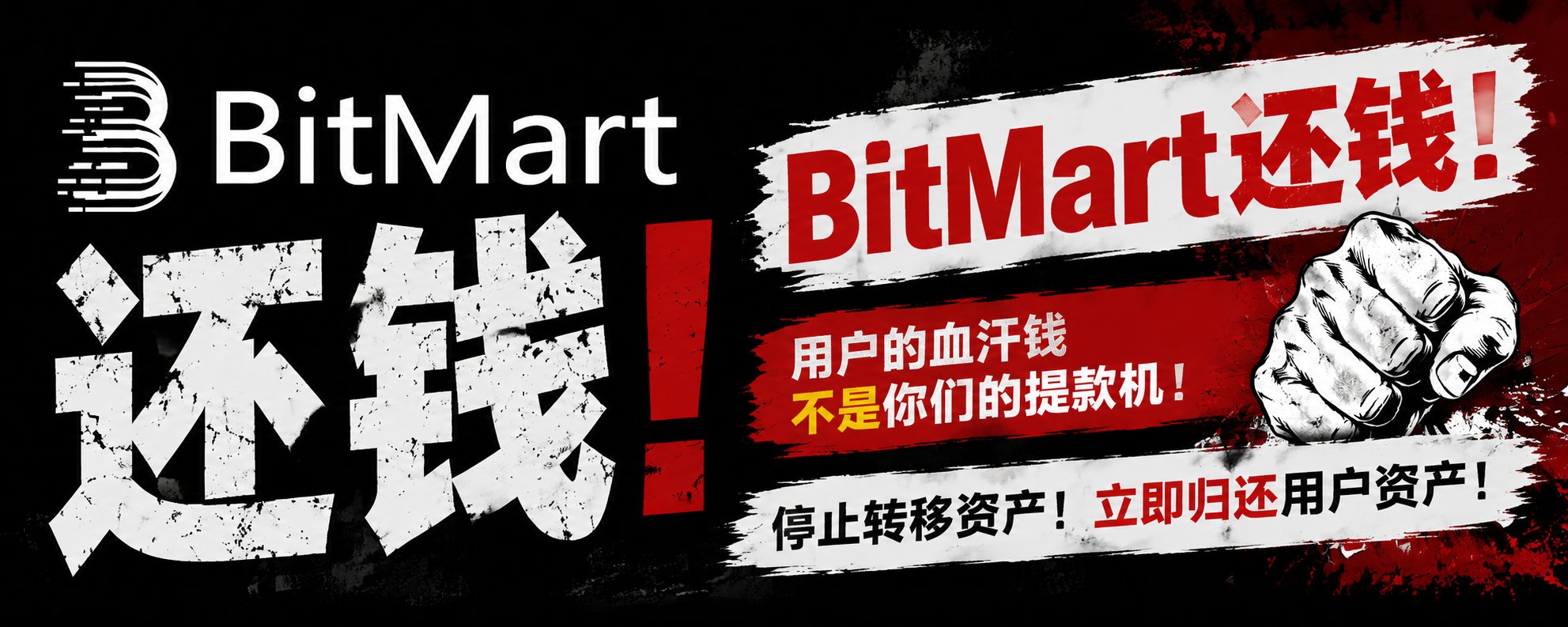 Sự sụp đổ của BitMart: Không phải do quản lý kém, mà là một vụ lừa đảo rút lui đã được lên kế hoạch từ trước