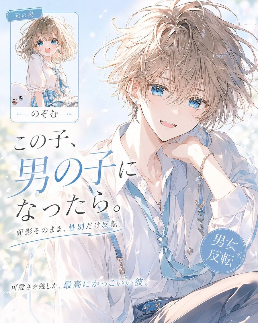 Gender-Reversal Anime Magazine Cover