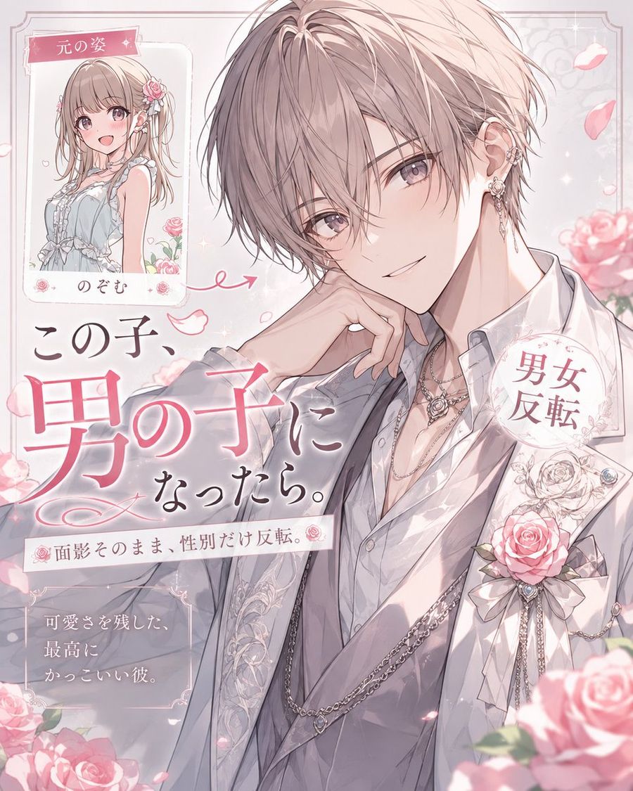 Anime Gender-Swap Promo Illustration