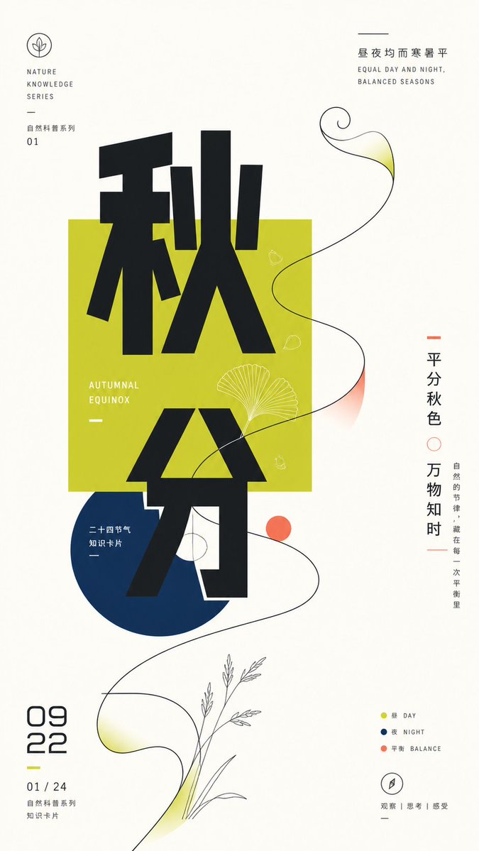 Modern Chinese Graphic Design Layout