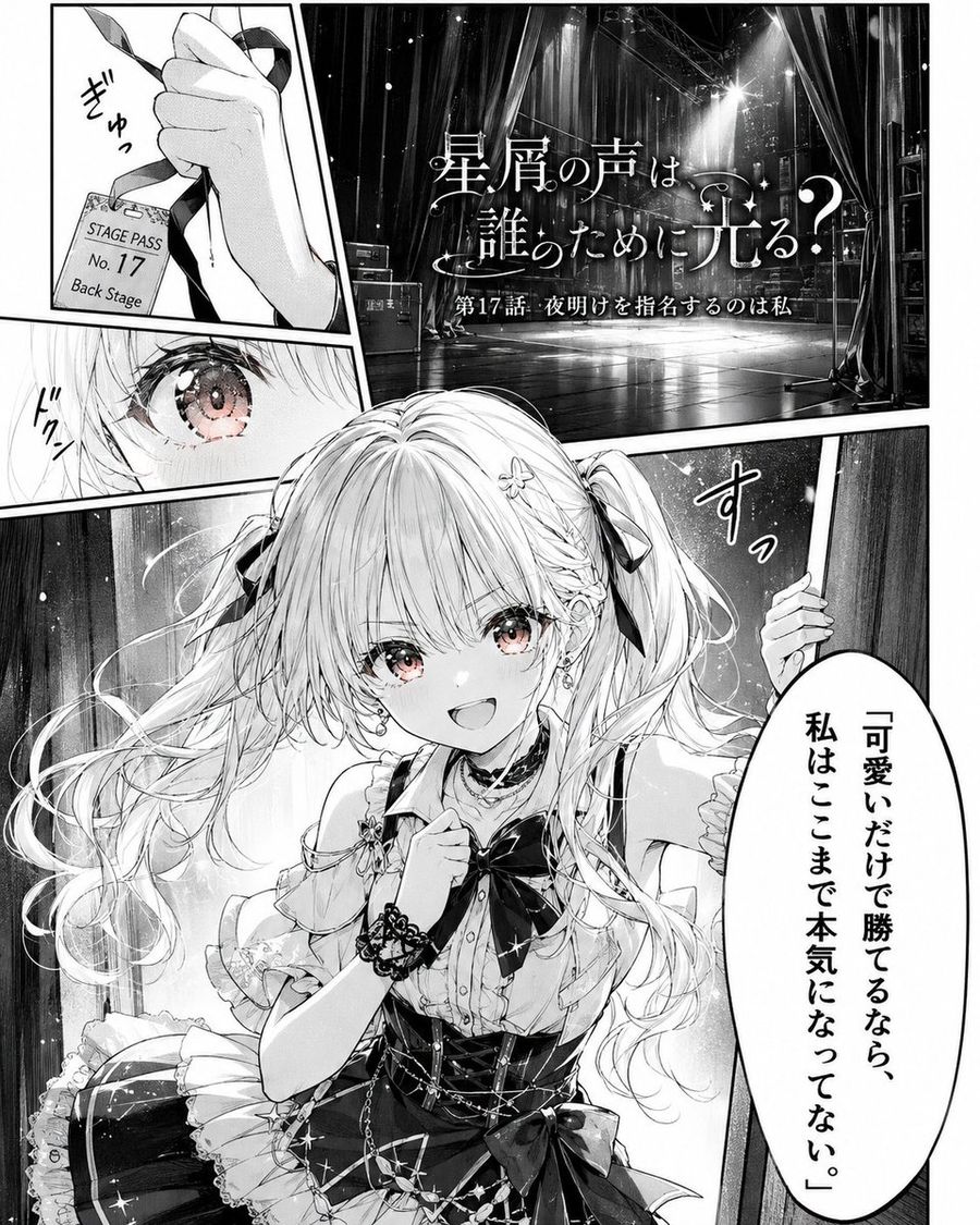 Pagina manga di un'idol shojo protagonista