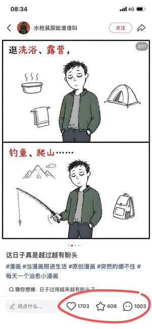 小红书漫画风格帖子截图