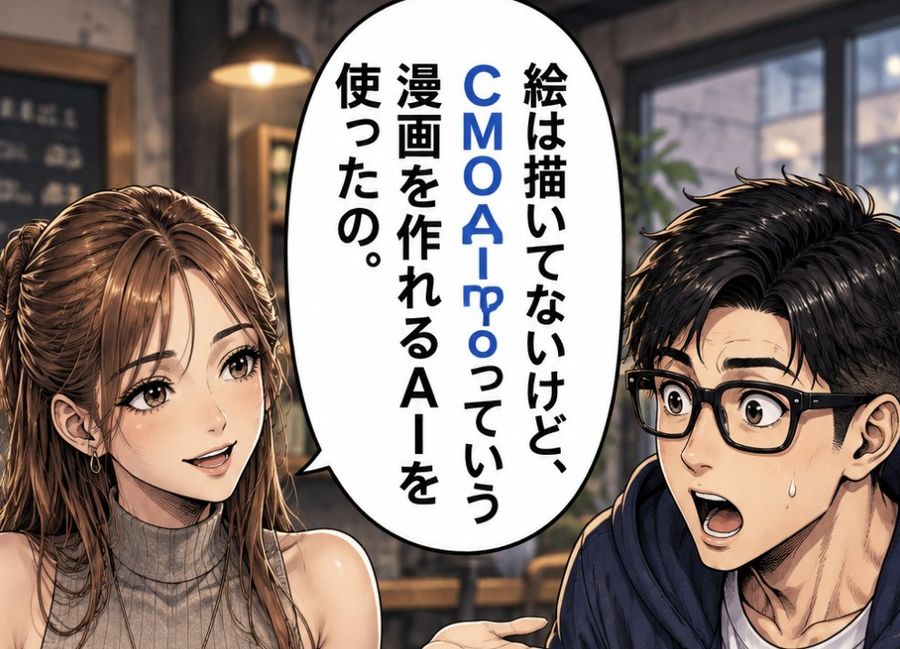 Manga Café AI Speech Bubble