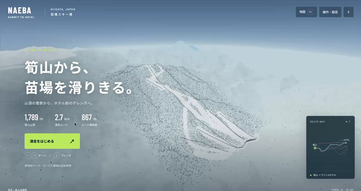 Naeba Ski Resort Browser Game