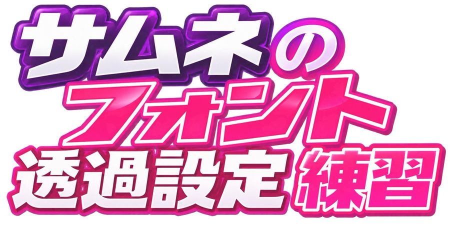 Japanese Text Style Reference Sheet