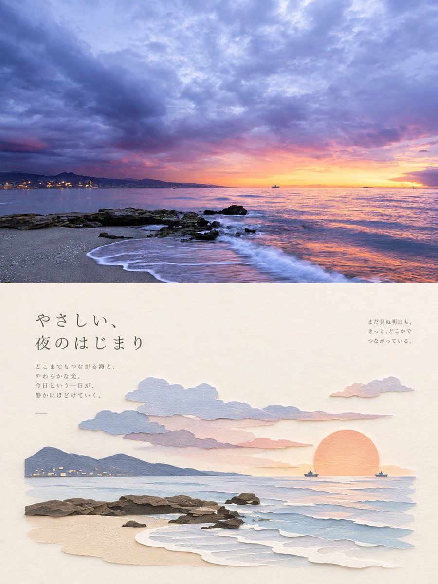 和紙切り絵サンセットコラージュ