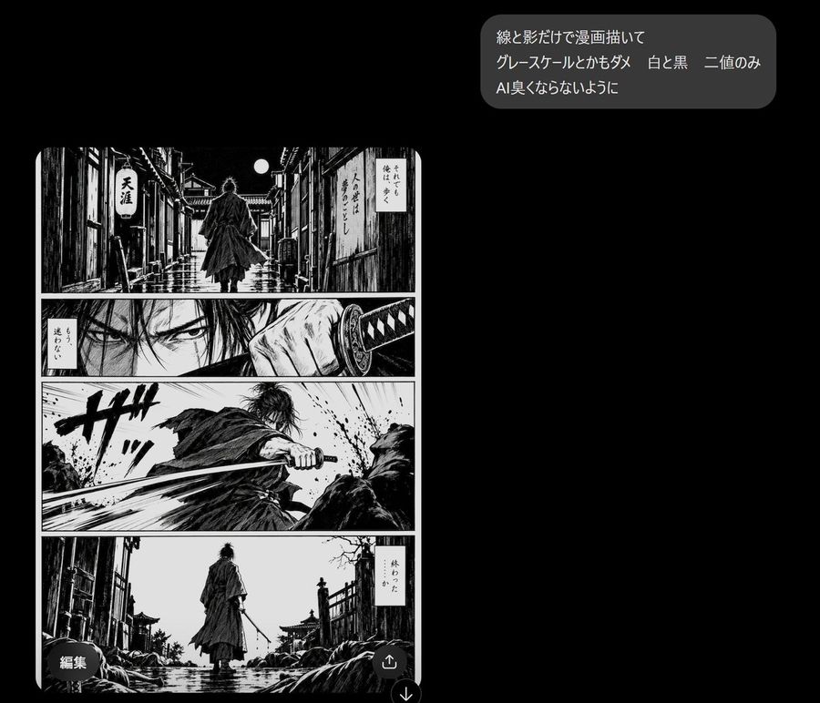 Gritty Black and White Samurai Manga Sequence