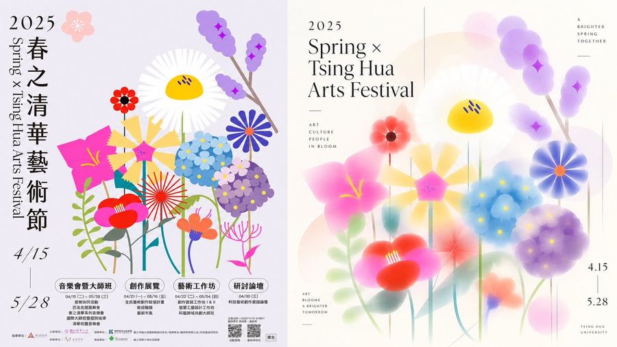 Tsing Hua Arts Festival Poster Design