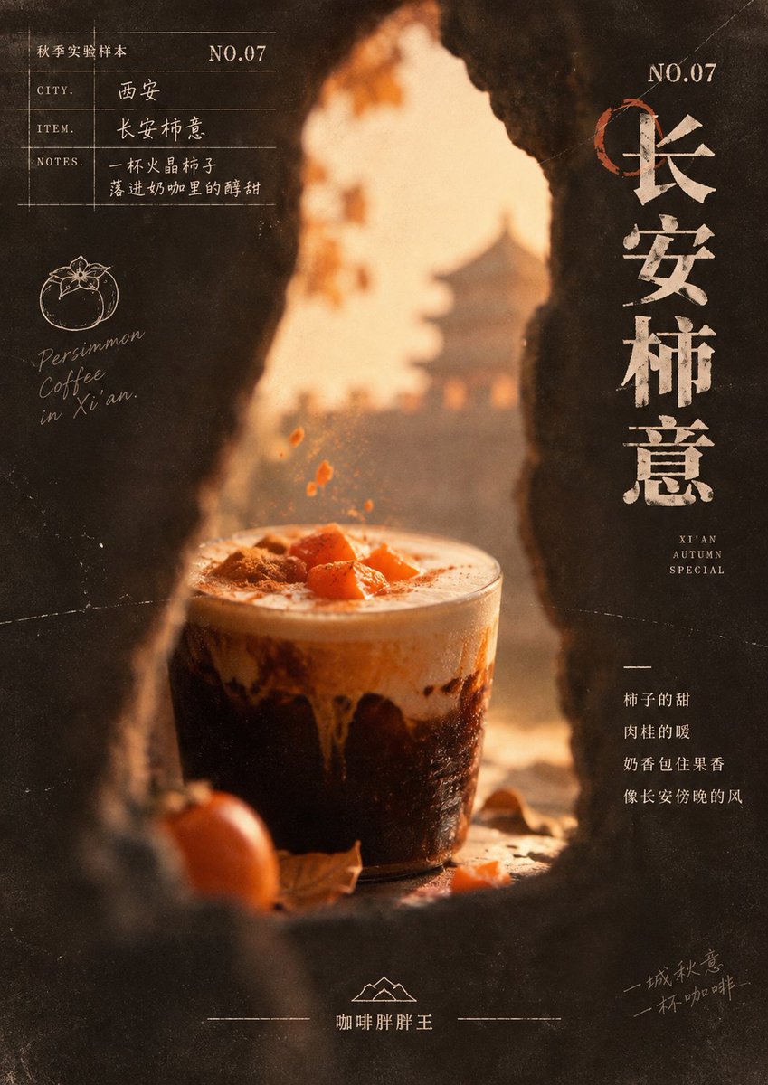 Affiche Café Osmanthus Longjing